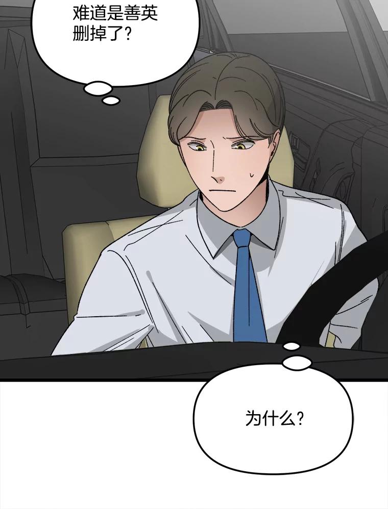 《时空救赎》25.善英的秘密 第119页