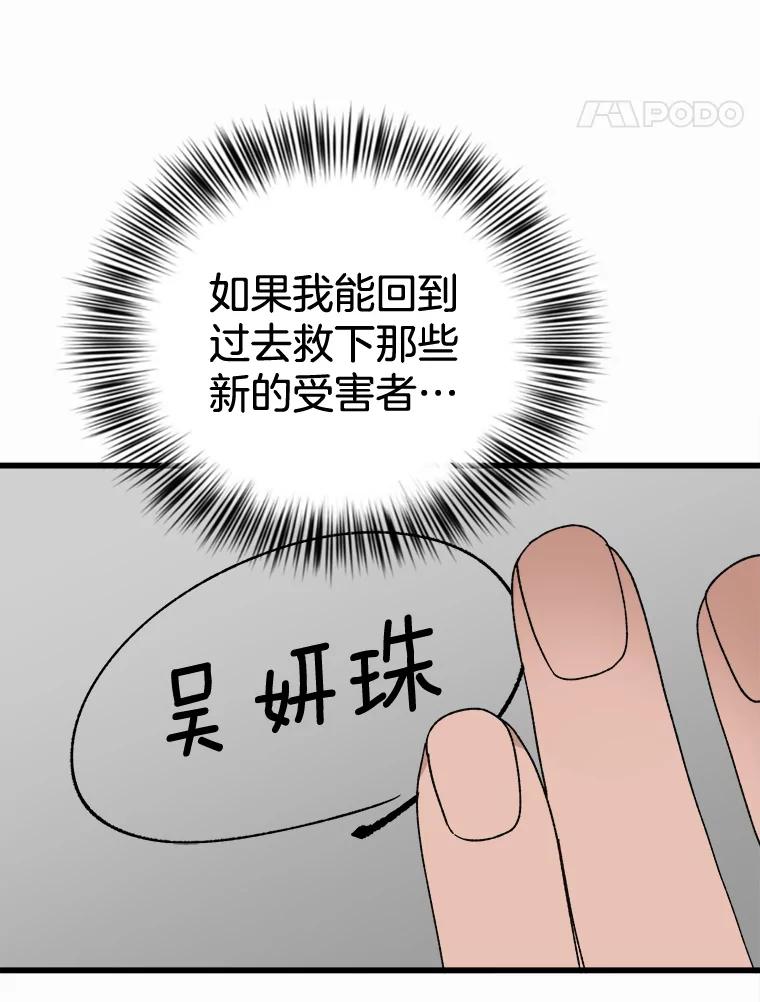 《时空救赎》25.善英的秘密 第68页