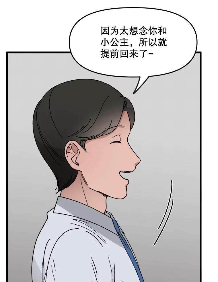 《时空救赎》25.善英的秘密 第16页