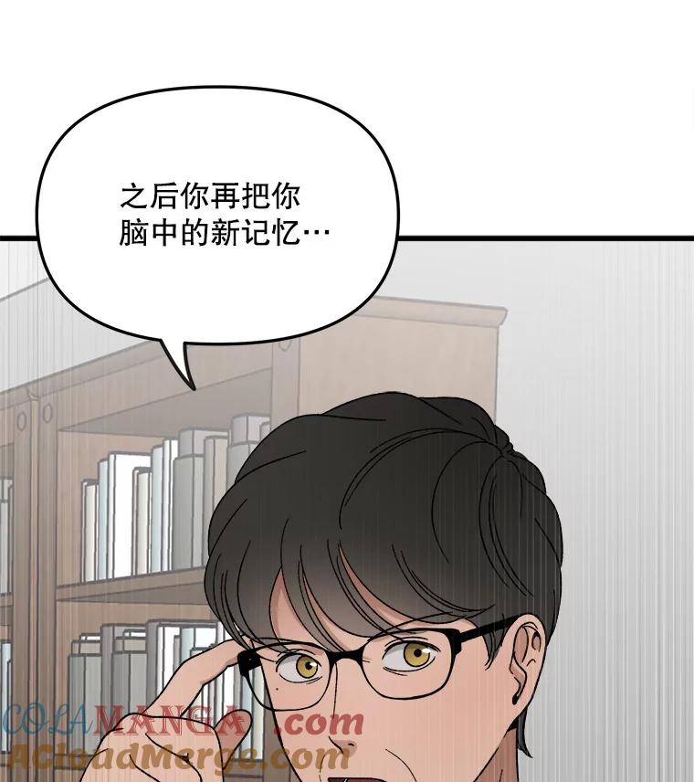 《时空救赎》26.真相 第97页