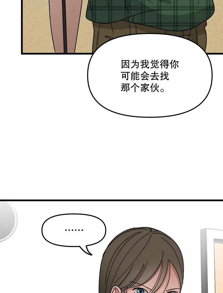 《时空救赎》26.真相 第94页