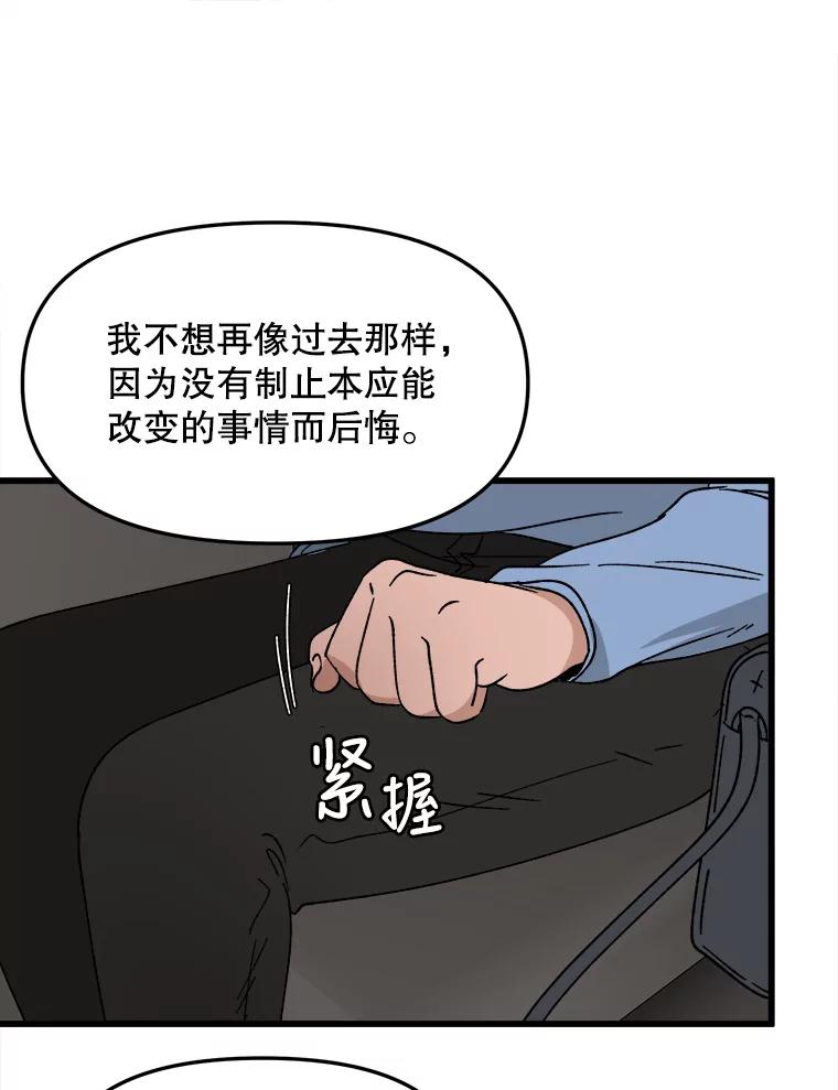 《时空救赎》26.真相 第71页