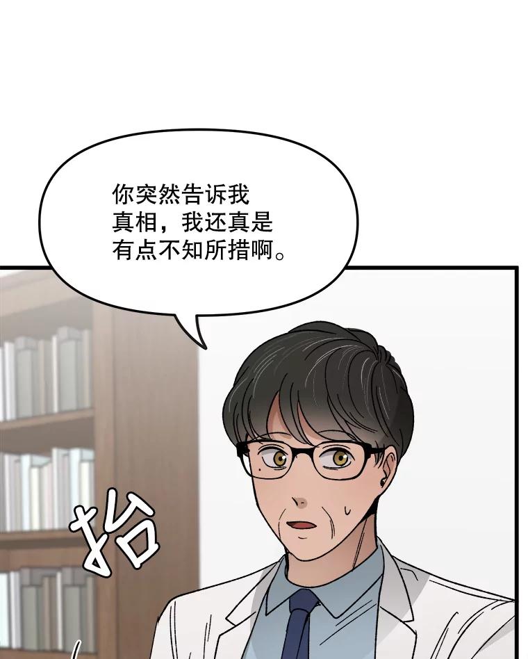 《时空救赎》26.真相 第47页