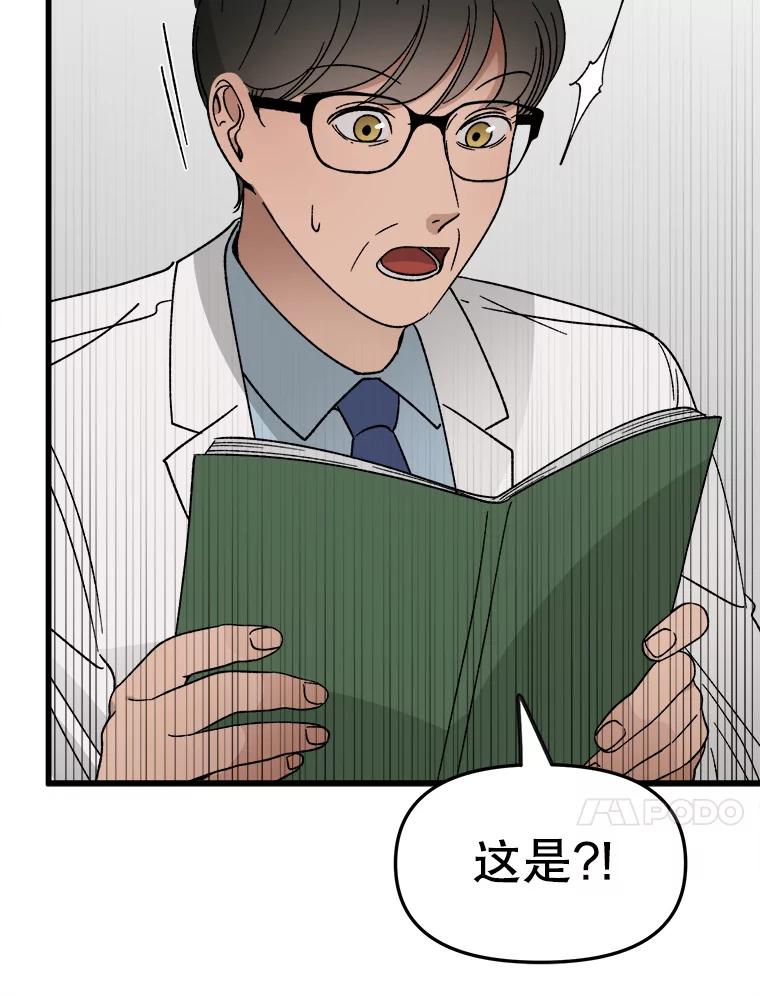 《时空救赎》26.真相 第82页