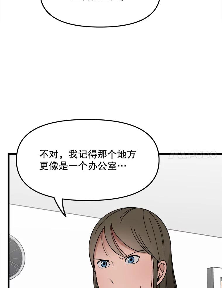 《时空救赎》26.真相 第79页