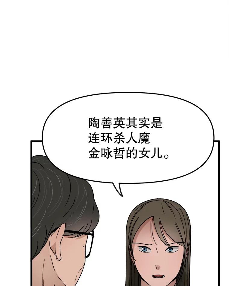 《时空救赎》26.真相 第50页