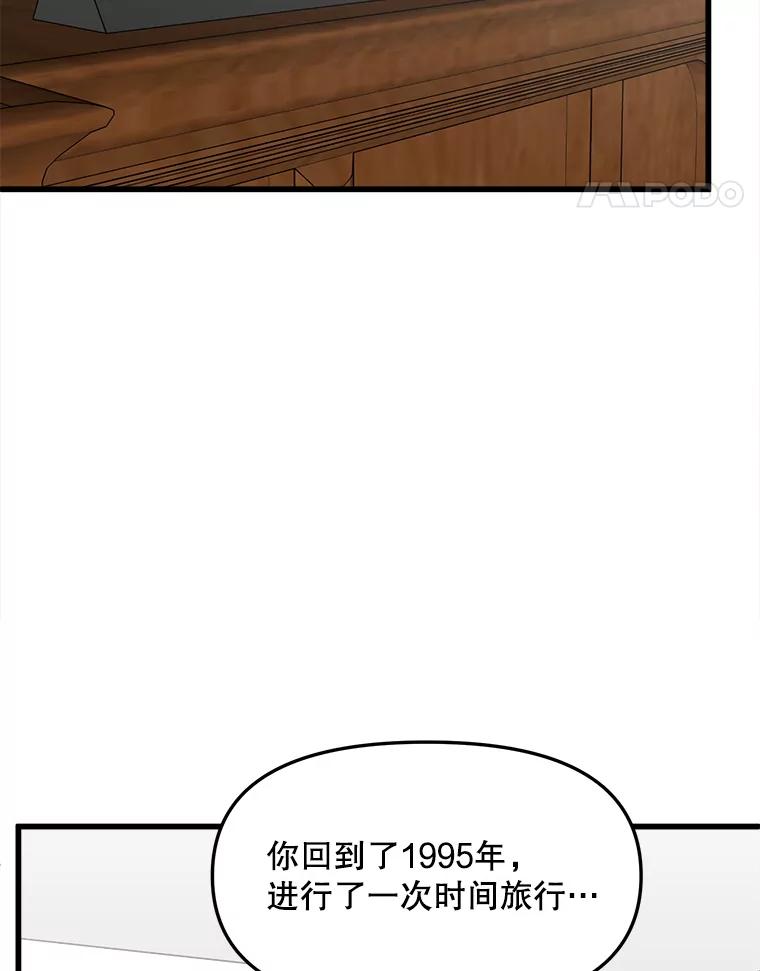 《时空救赎》26.真相 第43页