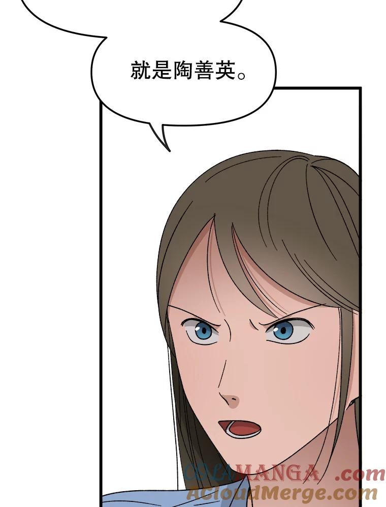 《时空救赎》26.真相 第85页