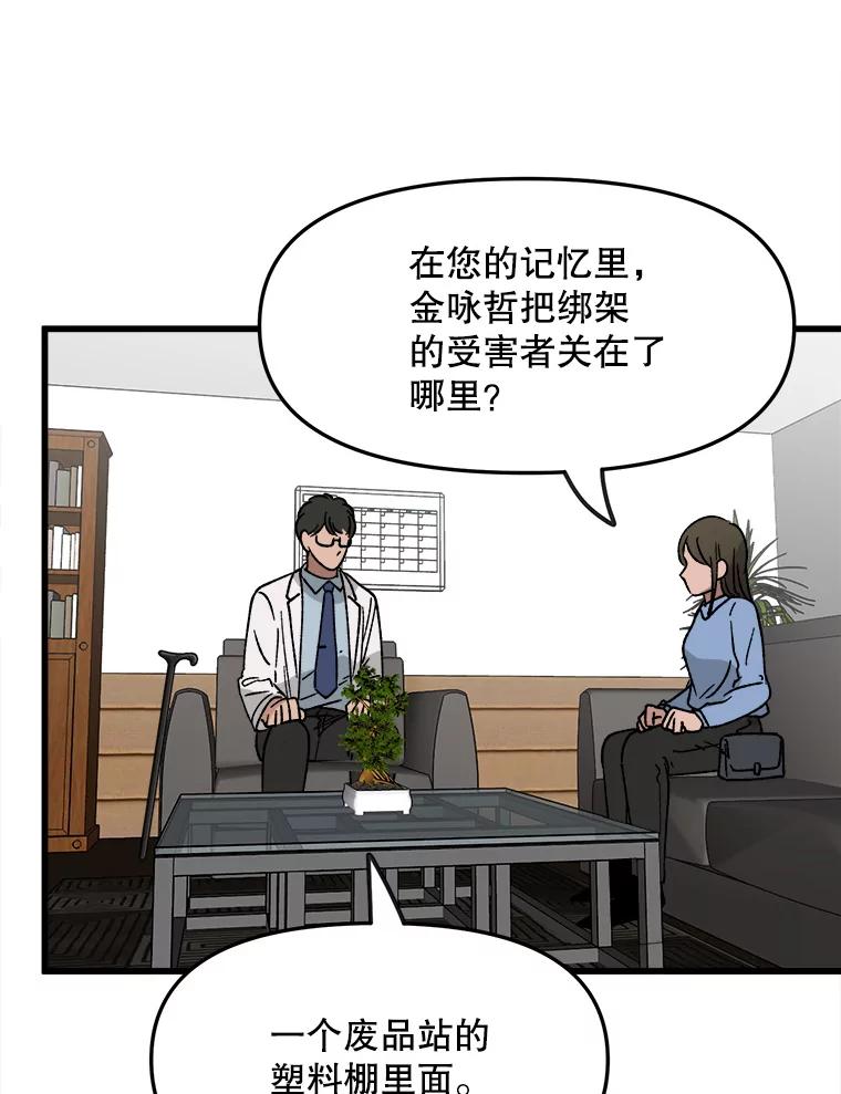《时空救赎》26.真相 第78页