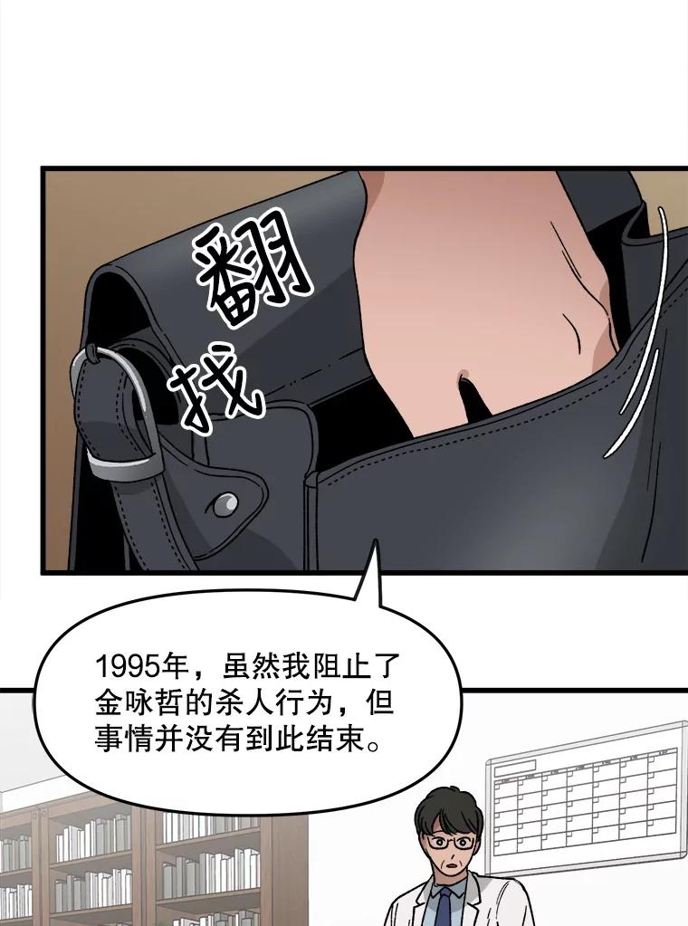 《时空救赎》26.真相 第64页