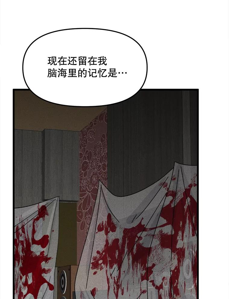 《时空救赎》26.真相 第75页