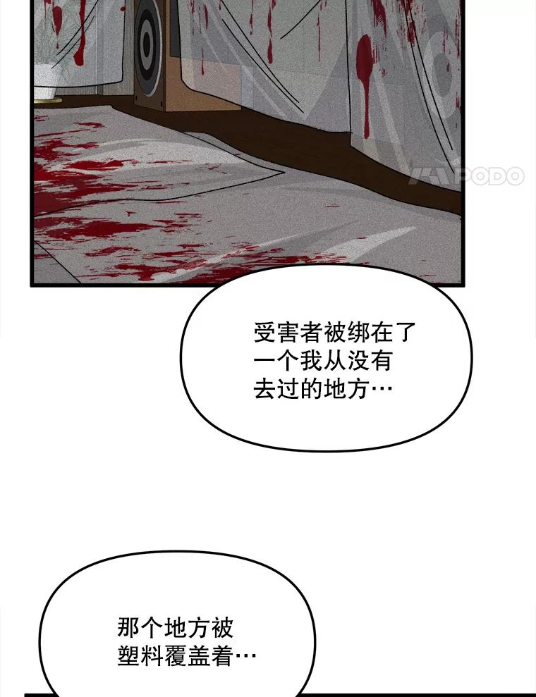 《时空救赎》26.真相 第76页