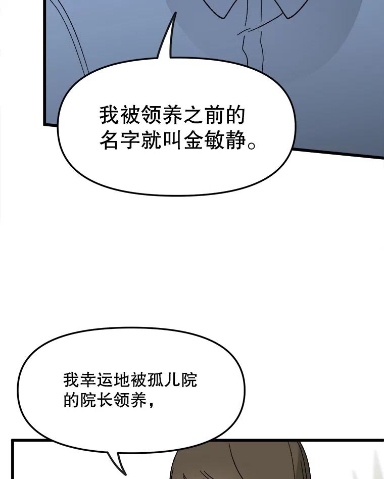 《时空救赎》26.真相 第54页