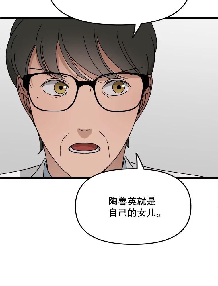 《时空救赎》26.真相 第88页