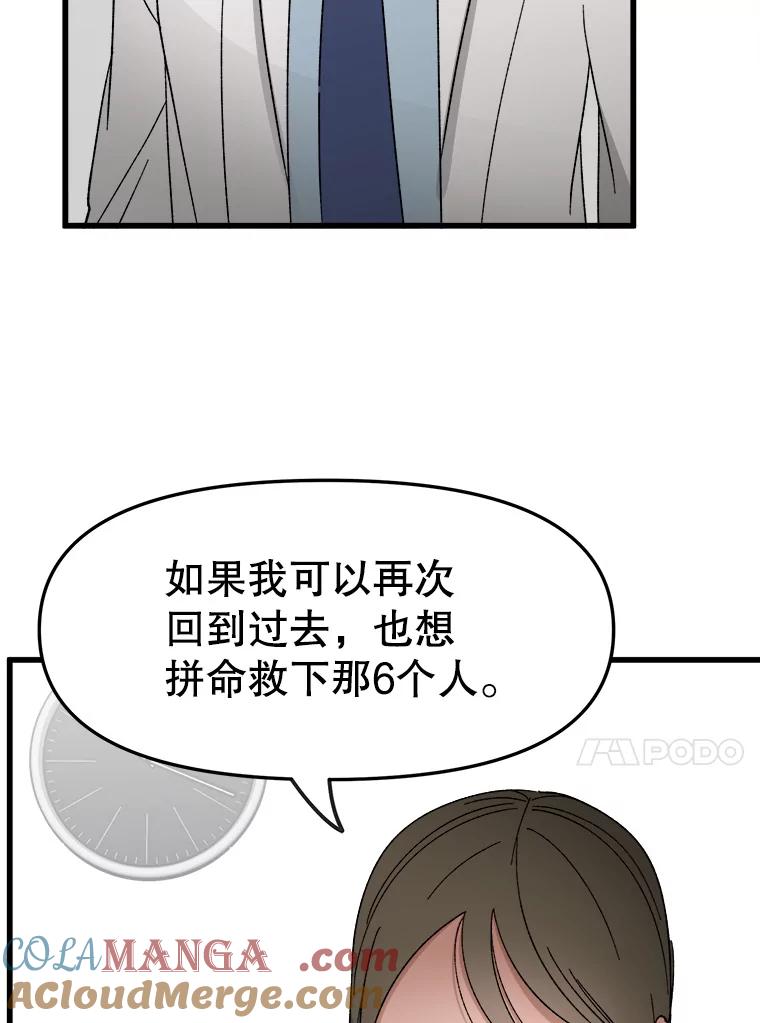 《时空救赎》26.真相 第69页