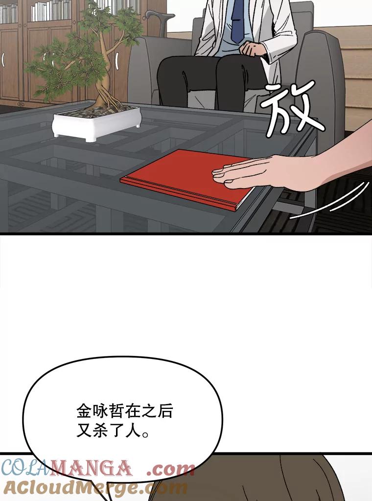 《时空救赎》26.真相 第65页