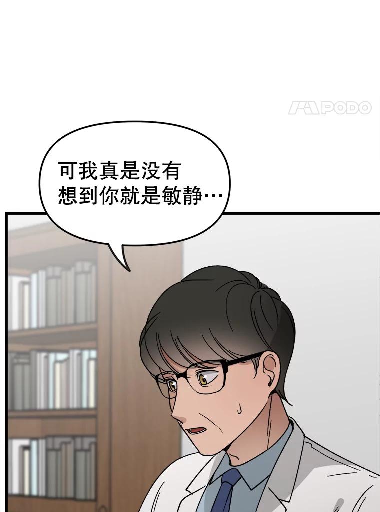 《时空救赎》26.真相 第60页