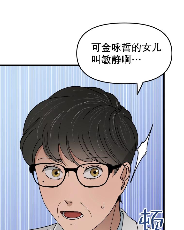 《时空救赎》26.真相 第52页