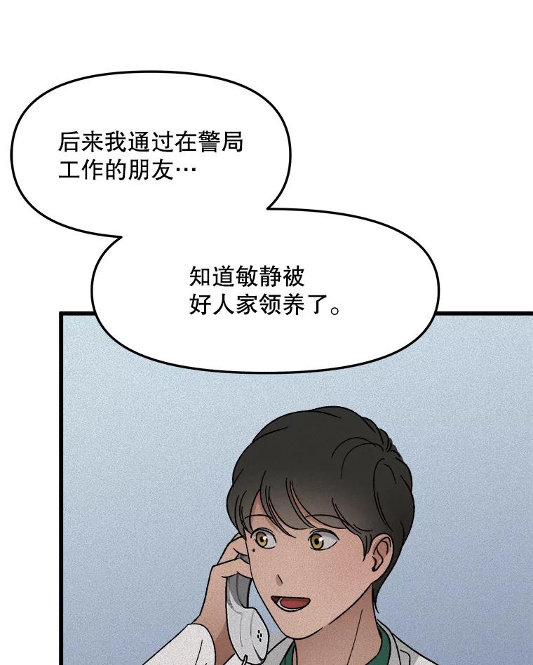 《时空救赎》26.真相 第58页