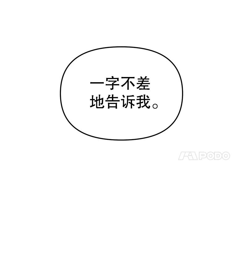《时空救赎》26.真相 第99页