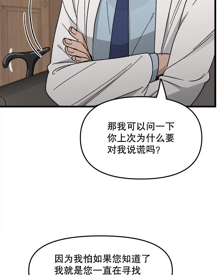《时空救赎》26.真相 第48页