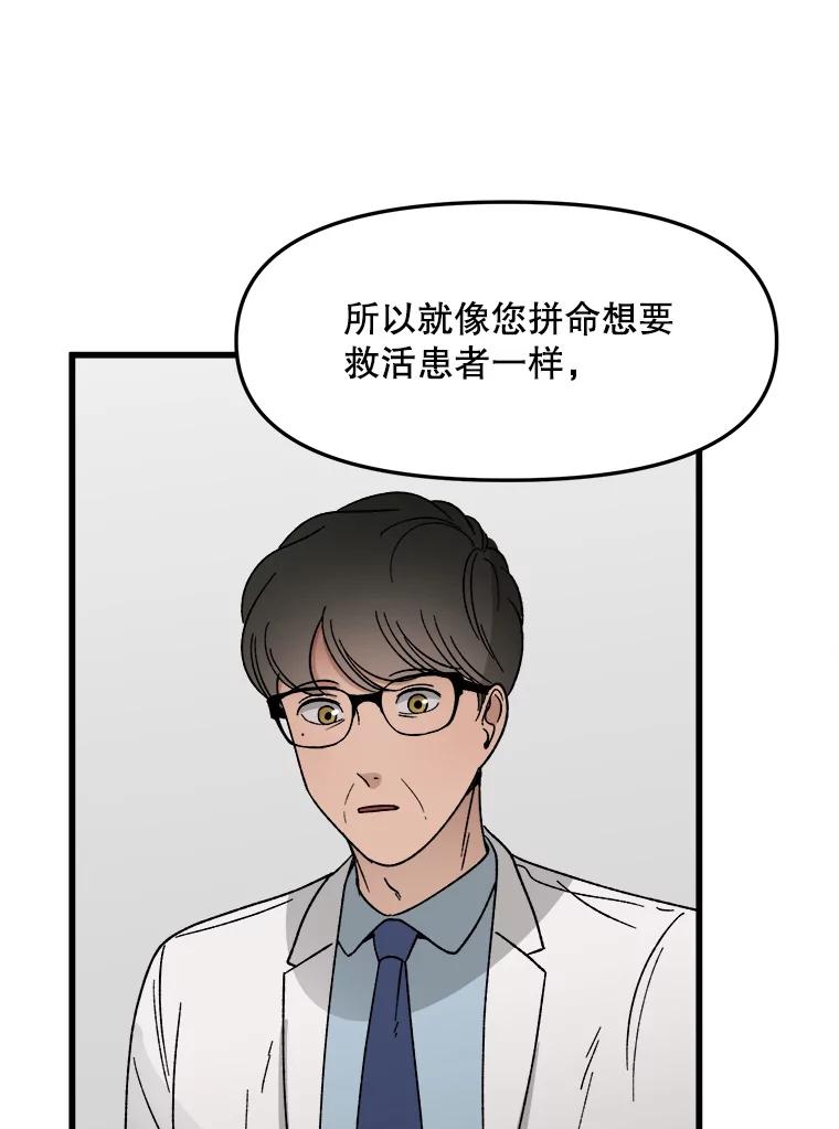 《时空救赎》26.真相 第68页