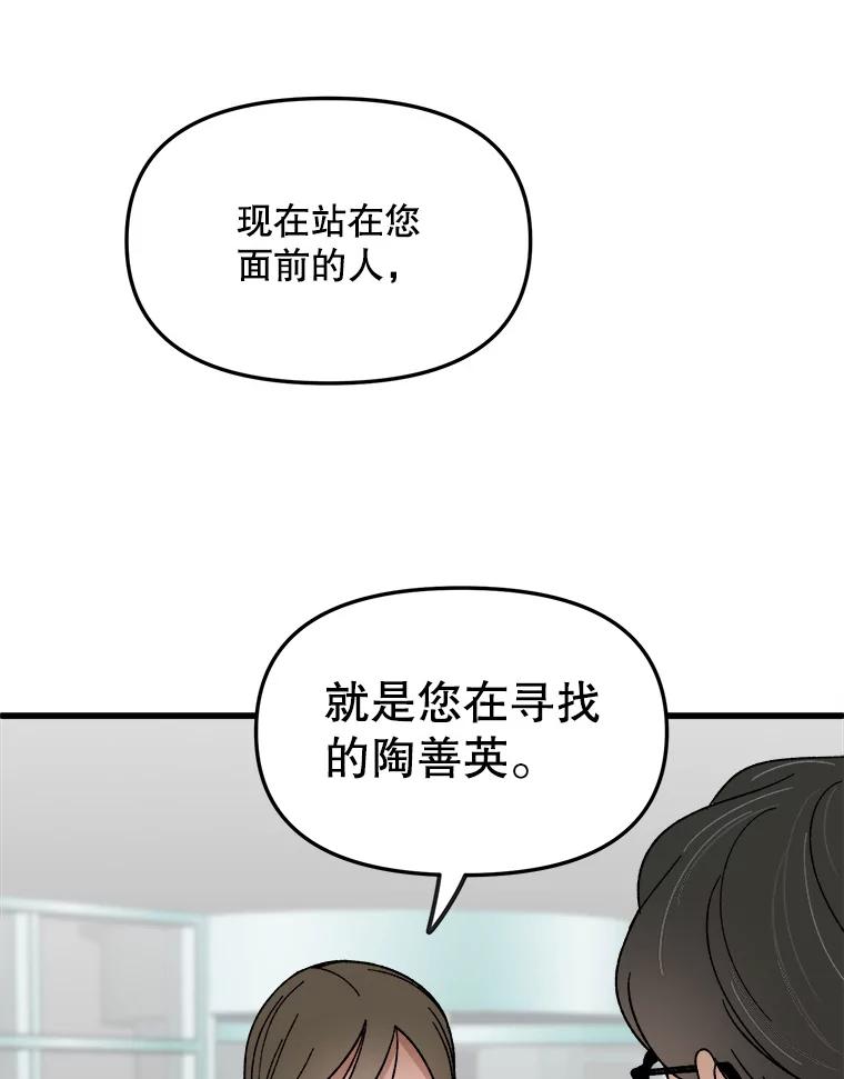 《时空救赎》26.真相 第40页