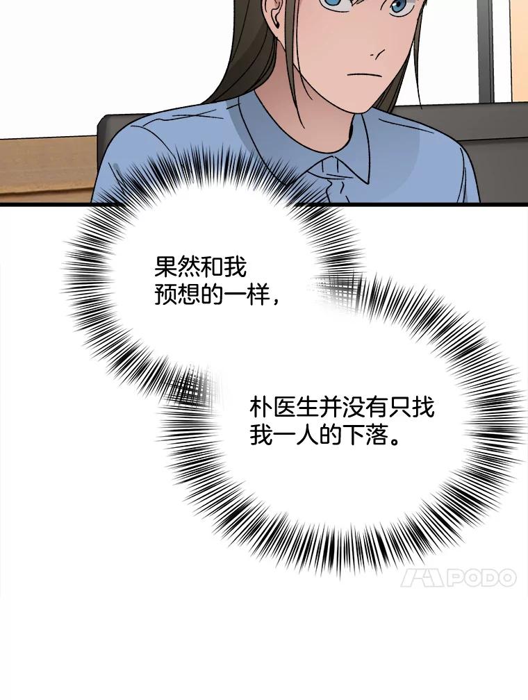 《时空救赎》26.真相 第95页
