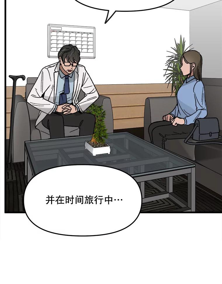 《时空救赎》26.真相 第44页
