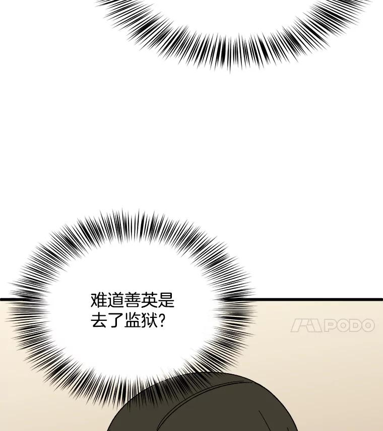 《时空救赎》26.真相 第4页