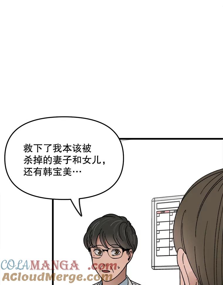 《时空救赎》26.真相 第45页