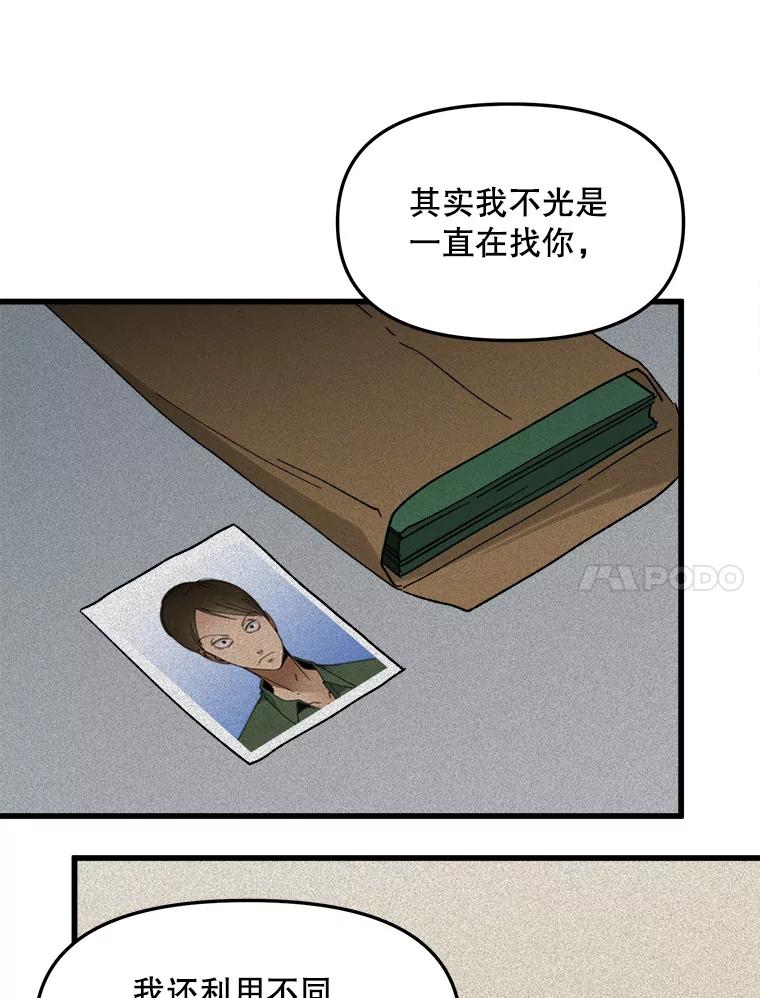 《时空救赎》26.真相 第92页