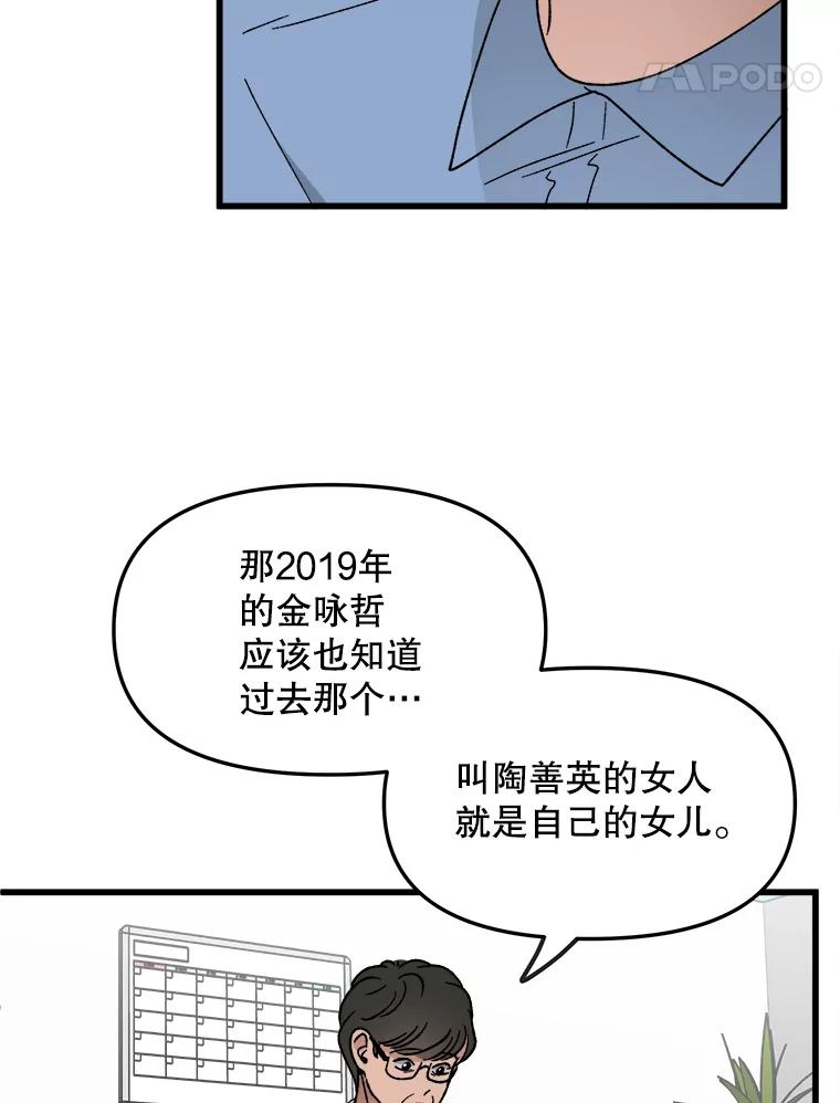 《时空救赎》26.真相 第86页