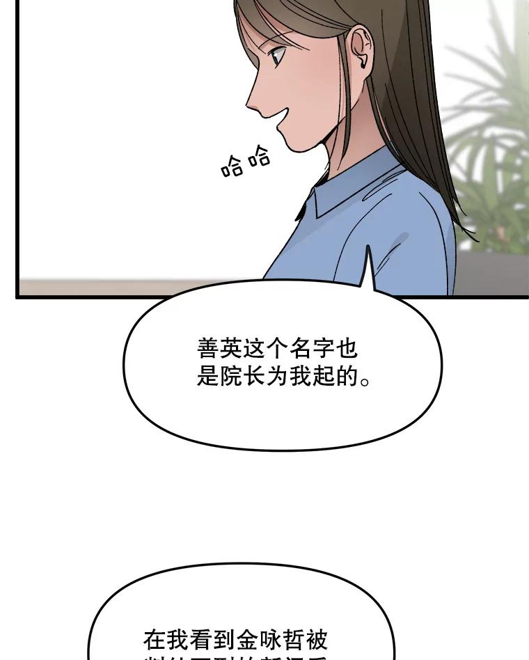 《时空救赎》26.真相 第55页