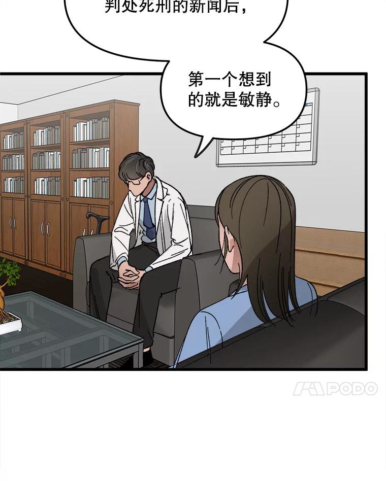《时空救赎》26.真相 第56页