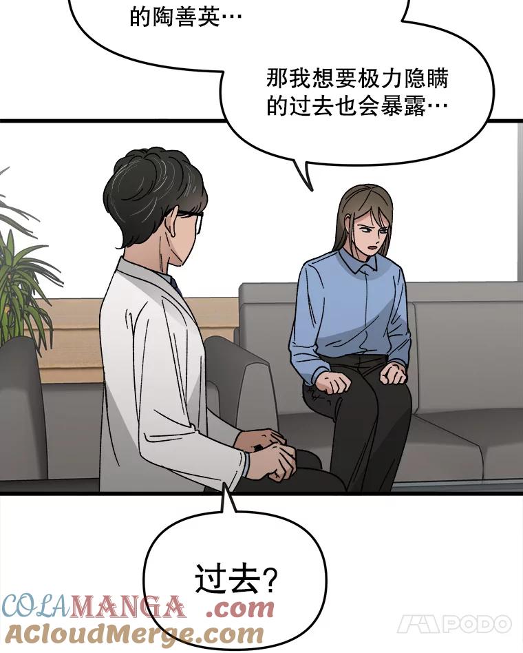 《时空救赎》26.真相 第49页