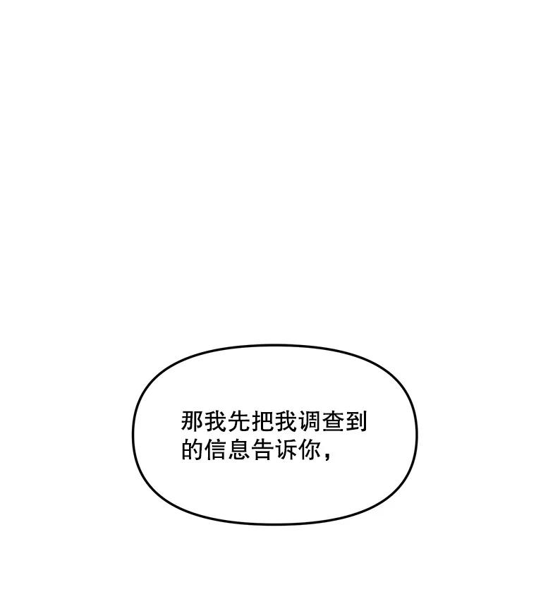 《时空救赎》26.真相 第96页