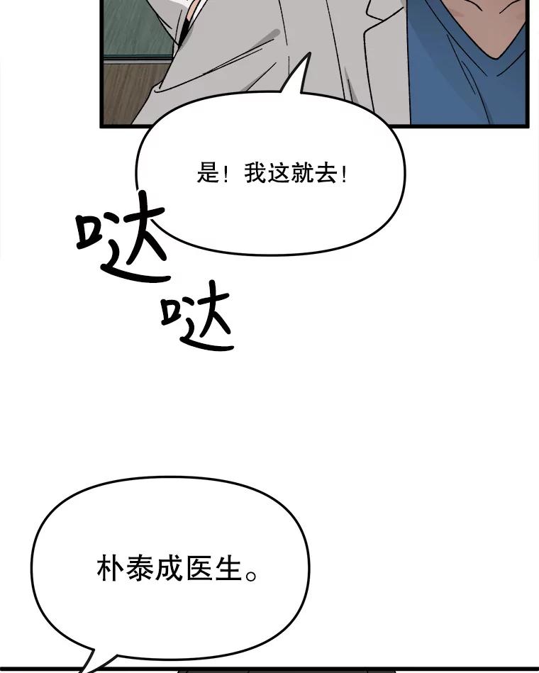 《时空救赎》26.真相 第34页