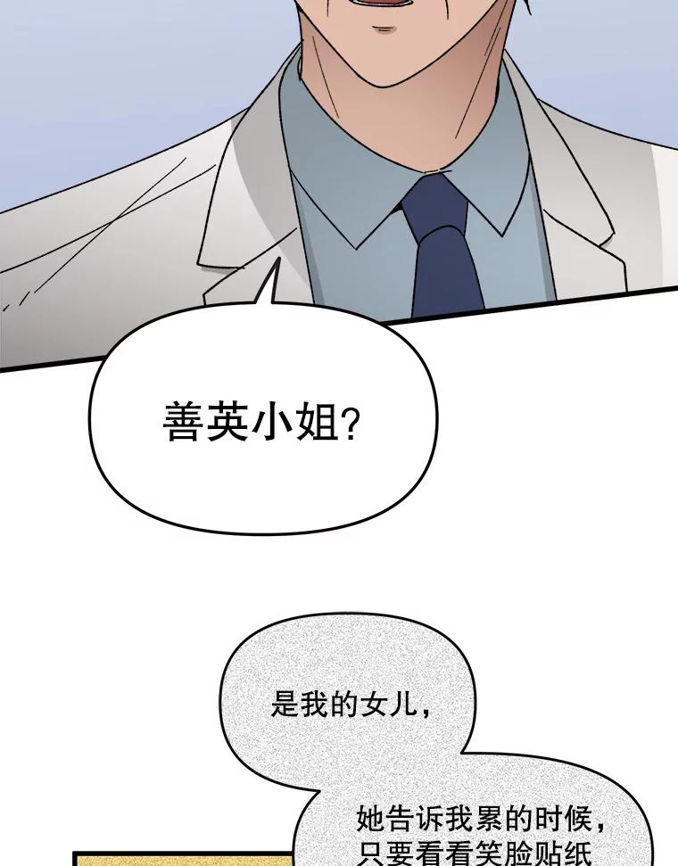 《时空救赎》26.真相 第38页