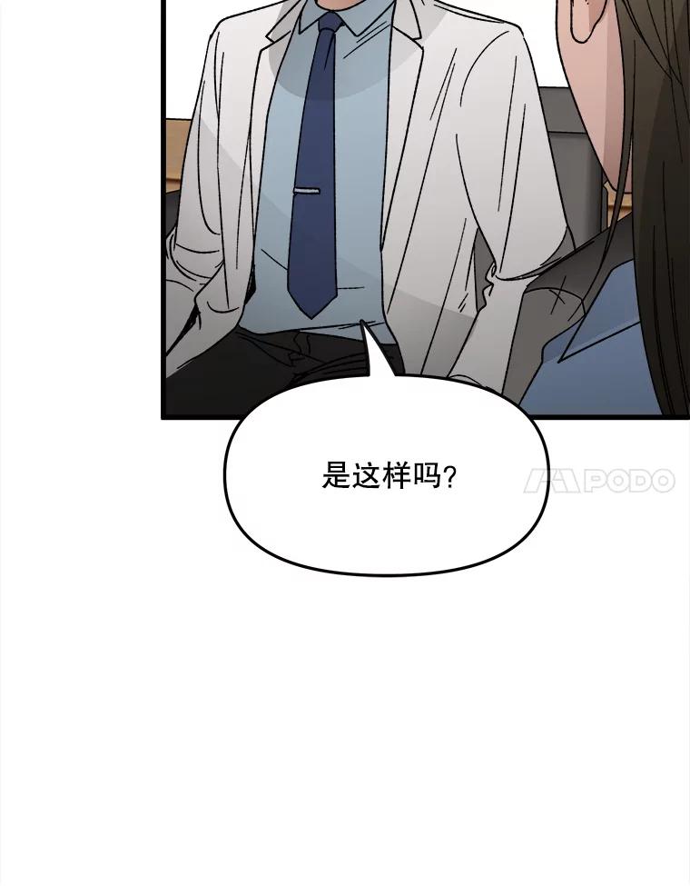 《时空救赎》26.真相 第46页