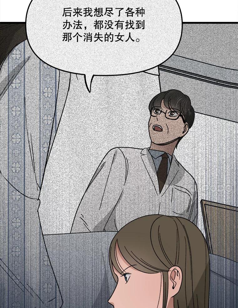 《时空救赎》26.真相 第19页