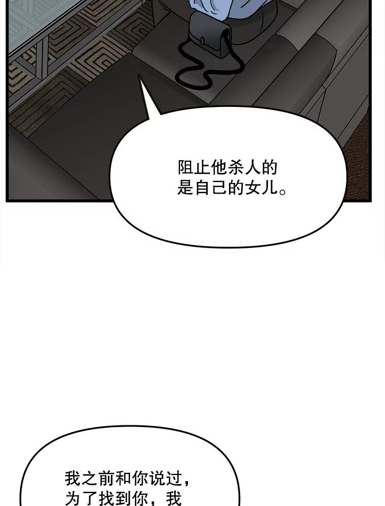 《时空救赎》26.真相 第90页