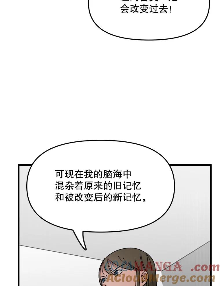 《时空救赎》26.真相 第73页