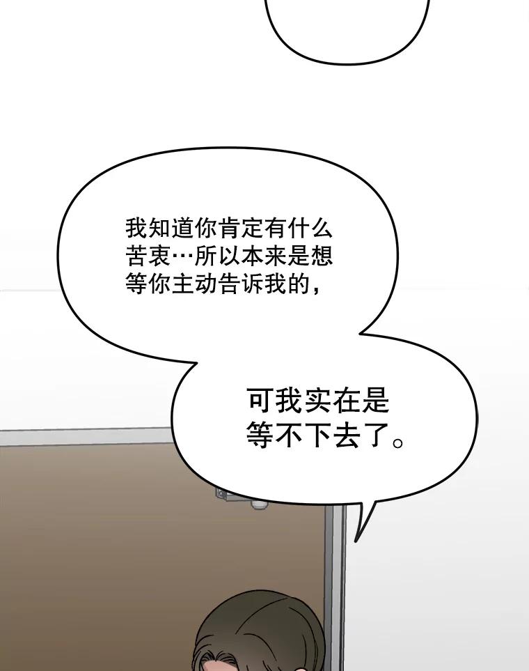 《时空救赎》27.内心的纠结 第107页