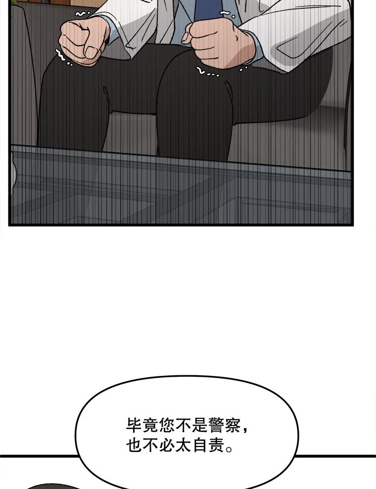 《时空救赎》27.内心的纠结 第40页