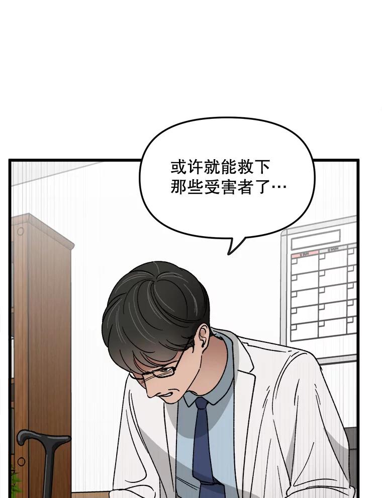 《时空救赎》27.内心的纠结 第39页