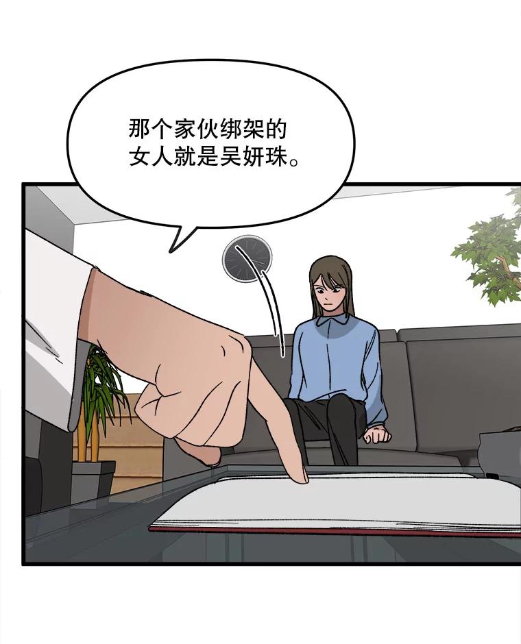 《时空救赎》27.内心的纠结 第46页