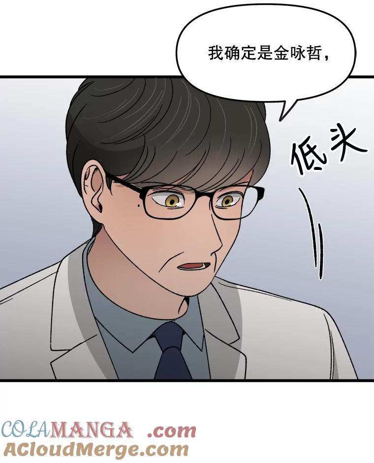 《时空救赎》27.内心的纠结 第45页