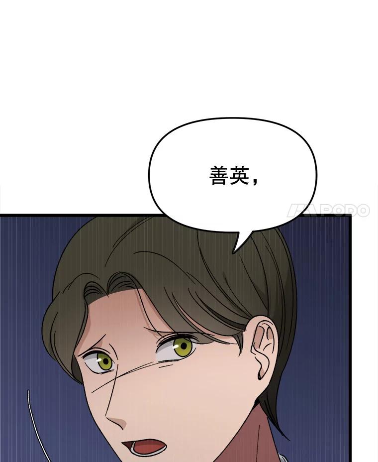 《时空救赎》27.内心的纠结 第111页