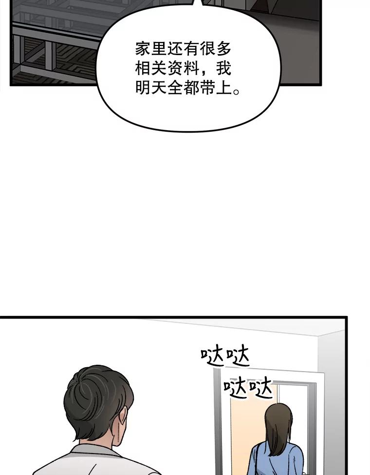 《时空救赎》27.内心的纠结 第55页